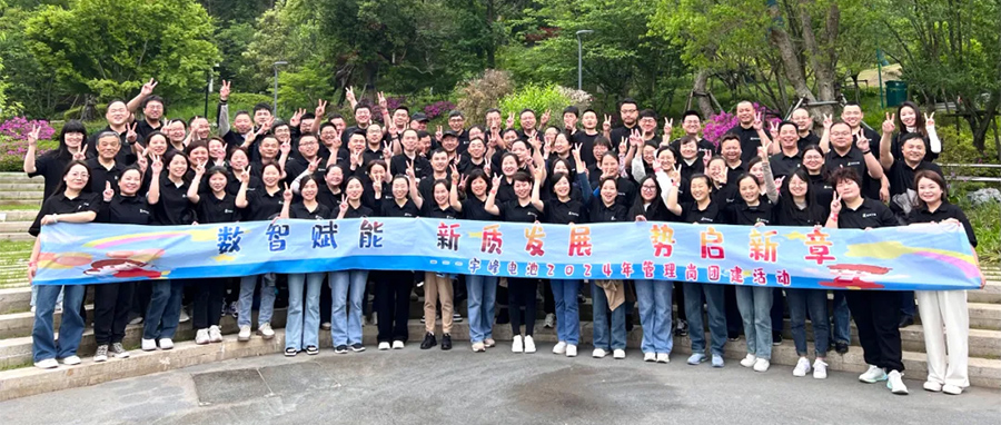 YUFENG 必威BETWAY官方网站电池｜2024年度团建活动 ---数智赋能 新质发展 势启新章