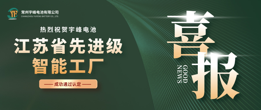 必威BETWAY官方网站荣誉 YUFENG｜入选“2025江苏省先进级智能工厂”名单！